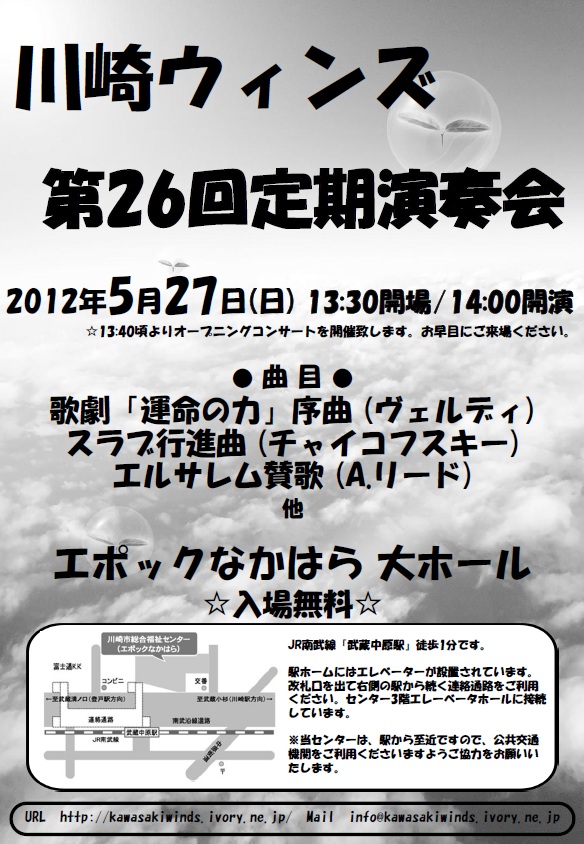 川崎ウィンズ 第26回定期演奏会