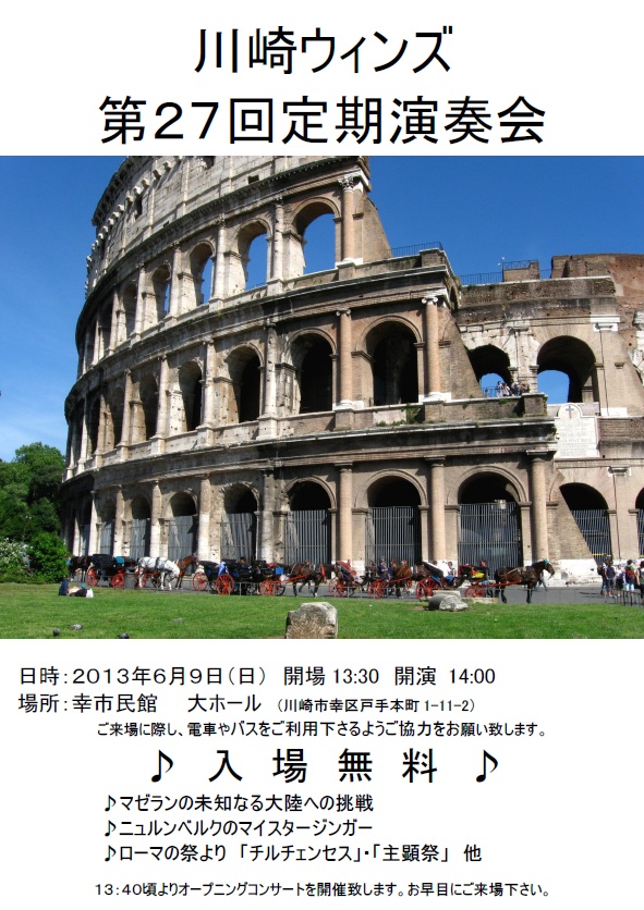 川崎ウィンズ 第27回定期演奏会