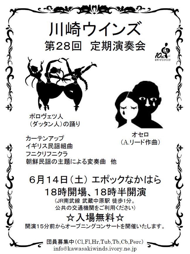 川崎ウィンズ 第28回定期演奏会