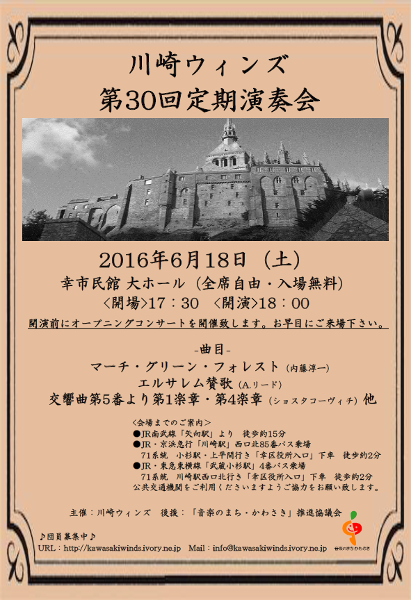 川崎ウィンズ 第30回定期演奏会