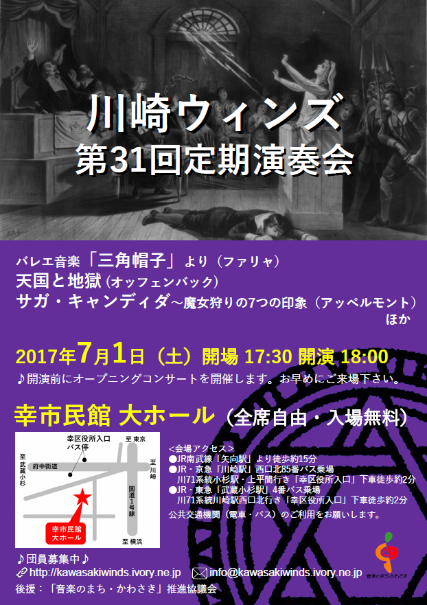 川崎ウィンズ 第31回定期演奏会