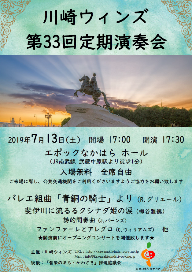 川崎ウィンズ 第33回定期演奏会