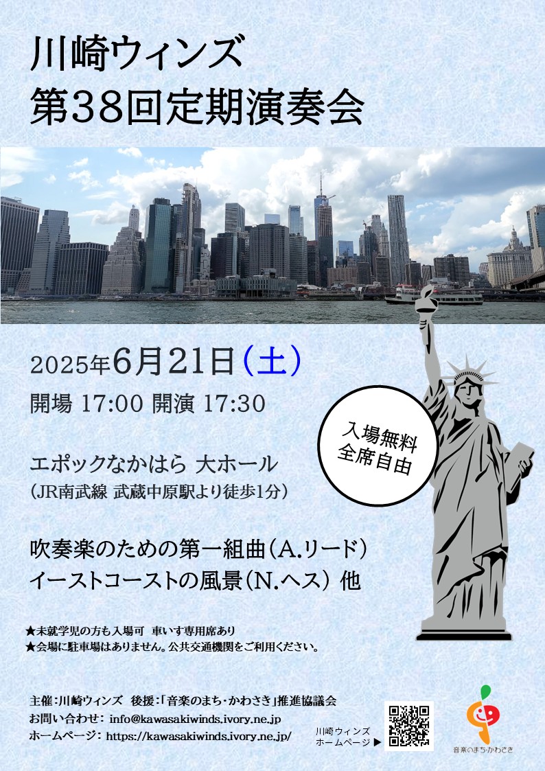 川崎ウィンズ 第38回定期演奏会