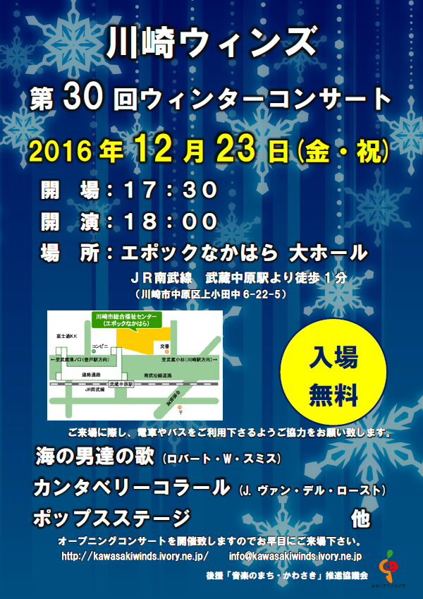 川崎ウィンズ 第30回ウィンターコンサート