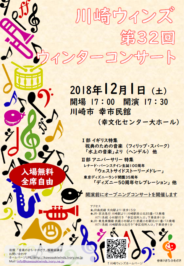 川崎ウィンズ 第31回ウィンターコンサート